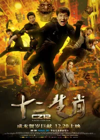 Chinese Zodiac CZ12