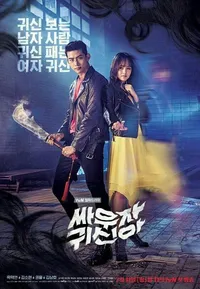 Let's Fight Ghost Bring It On, Ghost